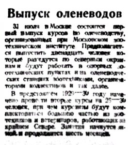  Правда Севера, №051_25-07-1929 оленеводы.jpg