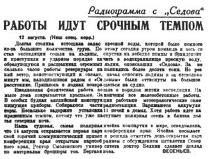  Правда Севера, №067_14-08-1929 Седов ЗФИ.jpg