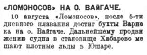  Правда Севера, №065_11-08-1929 ЛОМОНОСОВ НА ВАЙГАЧЕ.jpg