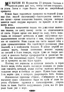  Правда Севера, №172_15-12-1929 Зверобойка-1 - 0002.jpg