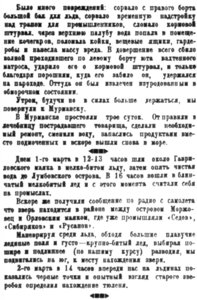  Правда Севера, №172_15-12-1929 Зверобойка-1 - 0004.jpg