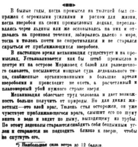  Правда Севера, №172_15-12-1929 Зверобойка-1 - 0005.jpg