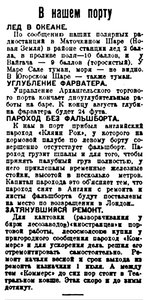 Правда Севера, №072_19-08-1929 в порту.jpg