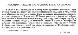  Бюллетень Арктического института СССР. № 8-9.-Л., 1936, с.411 МУСКУСНЫЙ БЫК.jpg