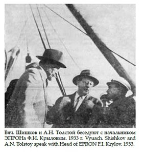 Вяч. Шишков и А.Н. Толстой   беседуют с Ф.И. Крыловым.jpg (67.63 КБ) Просмотров: 8868  Вяч. Шишков и А.Н. Толстой   беседуют с Ф.И. Крыловым.jpg