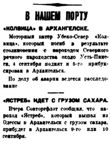  Правда Севера, №089_07-09-1929 в порту.jpg