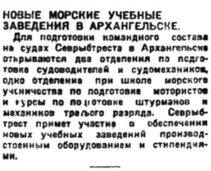  Правда Севера, №090_08-09-1929 моручебзаведения СГРТ.jpg