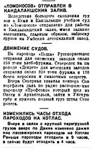  Правда Севера, №092_11-09-1929 в порту.jpg