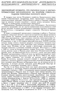  Бюллетень Арктического института СССР. № 10-11. -Л., 1936, с. 451-454 ЧАПСКИЙ - 0001.jpg