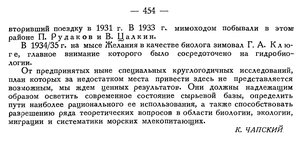  Бюллетень Арктического института СССР. № 10-11. -Л., 1936, с. 451-454 ЧАПСКИЙ - 0004.jpg