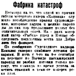  Правда Севера, №094_13-09-1929 фабрика катастроф.jpg