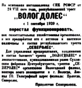  Правда Севера, №098_18-09-1929 ВОЛОГДОЛЕС.jpg