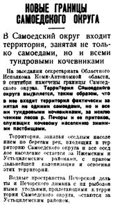  Правда Севера, №097_17-09-1929 самоедский округ.jpg