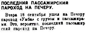  Правда Севера, №099_19-09-1929 пх УМБА рейс на Печору.jpg