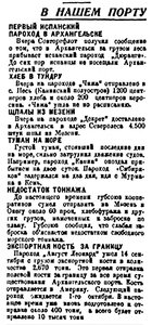  Правда Севера, №100_20-09-1929 порт - 0001.jpg