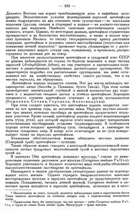  Бюллетень Арктического института СССР. № 10-11. -Л., 1936, с. 454-456 Тихомиров Арктофила - 0002.jpg