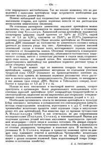  Бюллетень Арктического института СССР. № 10-11. -Л., 1936, с. 454-456 Тихомиров Арктофила - 0003.jpg