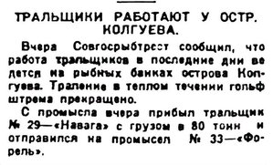  Правда Севера, №101_21-09-1929 трал.лов.jpg
