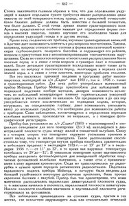  Бюллетень Арктического института СССР. № 10-11. -Л., 1936, с. 459-463 Жонголович САДКО - 0004.jpg