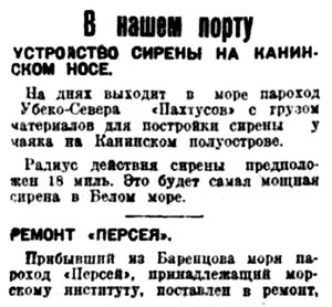  Правда Севера, №108_29-09-1929 в порту.jpg
