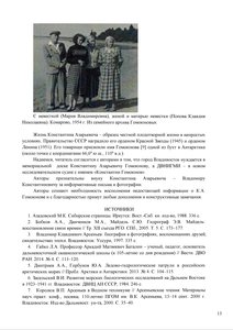  ГОМОЮНОВ. У истоков - 0013.jpg