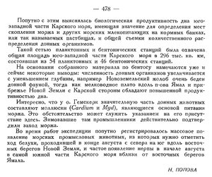  Бюллетень Арктического института СССР. № 10-11. -Л., 1936, с. 477-478 Попова - 0002.jpg