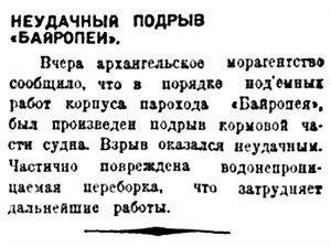  Правда Севера, №110_02-10-1929 подрыв Бейропеи.jpg