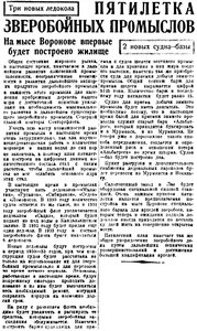  Правда Севера, №110_02-10-1929 зверобойка.jpg