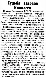  Правда Севера, №110_02-10-1929 Комилес-Северолес.jpg