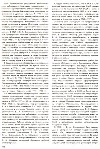  В. А. Снежинский гидрометеоролог и океанограф - 0003.jpg