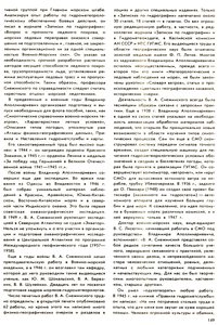  В. А. Снежинский гидрометеоролог и океанограф - 0004.jpg