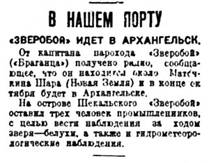  Правда Севера, №125_19-10-1929 Порт ЗВЕРОБОЙ.jpg