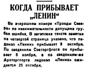  Правда Севера, №114_06-10-1929 лк ЛЕНИН.jpg