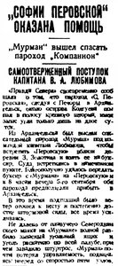  Правда Севера, №115_08-10-1929 Перовская - 0001.jpg