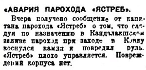  Правда Севера, №117_10-10-1929  Ястреб.jpg