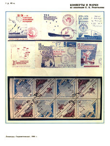 4-я страница обложки. Конверты и марки из коллекции Е. К. Решетилова. : revers.jpg