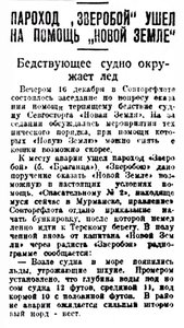  Правда Севера, 1929, №174_18-12-1929 ЗВЕРОБОЙ шхуна Нов.Земля.jpg