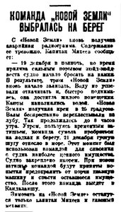  Правда Севера, 1929, №179_24-12-1929 шхуна Новая Земля.jpg