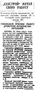  Правда Севера, №128_23-10-1929 СЕВСТРОЙ.jpg