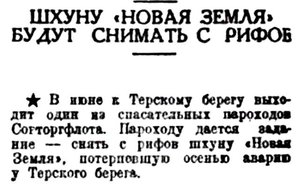 Правда Севера, 1930, №117_23-05-1930 порт Новая Земля.jpg