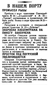  Правда Севера, №137_02-11-1929 порт.jpg