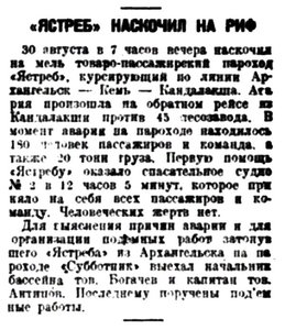  Правда Севера, 1930, №201_02-09-1930 авария ЯСТРЕБ.jpg