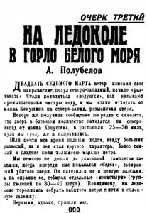  Правда Севера, №177_21-12-1929 Зверобойка-3 - 0002.jpg