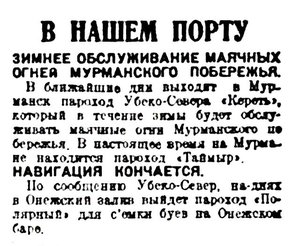  Правда Севера, №139_05-11-1929 порт.jpg