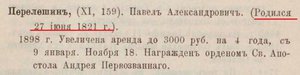  1900. Общий Морской Список. Часть 12.с 506 - копия.jpg