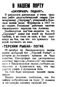  Правда Севера, №142_10-11-1929 в порту.jpg