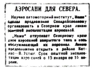  Правда Севера, №164_06-12-1929 аэросани.jpg