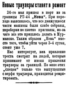  Полярная Правда, 1930, №058, 4 июня траулер НЕВА.jpg