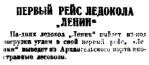 Правда Севера, №158_29-11-1929 в порту ЛЕНИН.jpg
