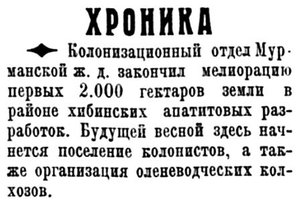  Полярная Правда, 1930, №081, 25 июля МЖД КОЛОНИЗАЦИЯ.jpg